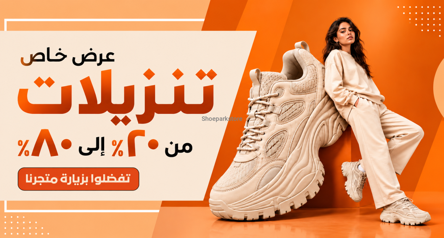 Shoe Park Store promo